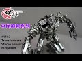 胡服騎射的變形金剛分享時間1183集 Transformers Studio Series 54 Megatron 電影工作室系列 密卡登 威震天