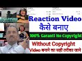 Reaction Video Kaise Banaye 2024। How to make a Reaction Video । Reaction Video kaise banate hai।