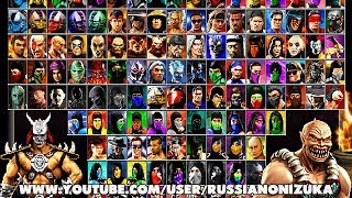 ХРЕНОВА ТУЧА БОЙЦОВ в обновлённом Mortal Kombat Project