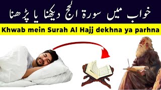Khwab Mein Surah Hajj Dekhna Ya Parhna - Islamic Organization