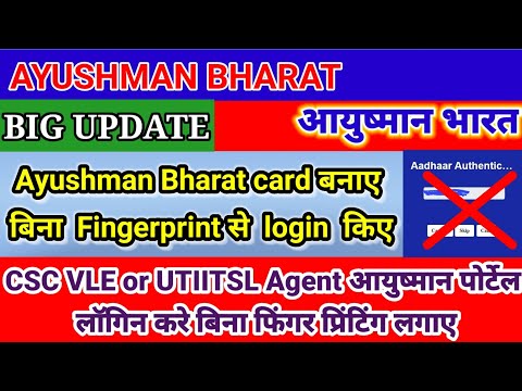 Ayushman Bharat portal login without fingerprint | biscsc.pmjay.gov.in | Bina fingerprint ke login