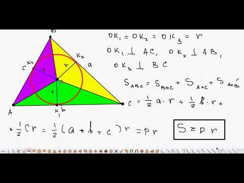 Площадь треугольника через радиус вписанной окружности