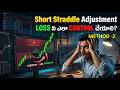 Market Volatile అయితే Short Straddle ని Iron Fly గా ఎలా Convert చేయాలి? Professional Adjustment