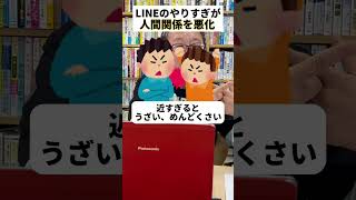 LINEのやりすぎは人間関係を悪化させる！？【精神科医・樺沢紫苑】#shorts #LINE #友達 #繋がり
