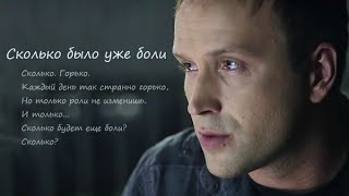 картинка: Сколько было уже боли? — |Степа Данилов||След|