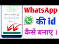 Whatsapp ki id kaise banaen       gopi aryan tech