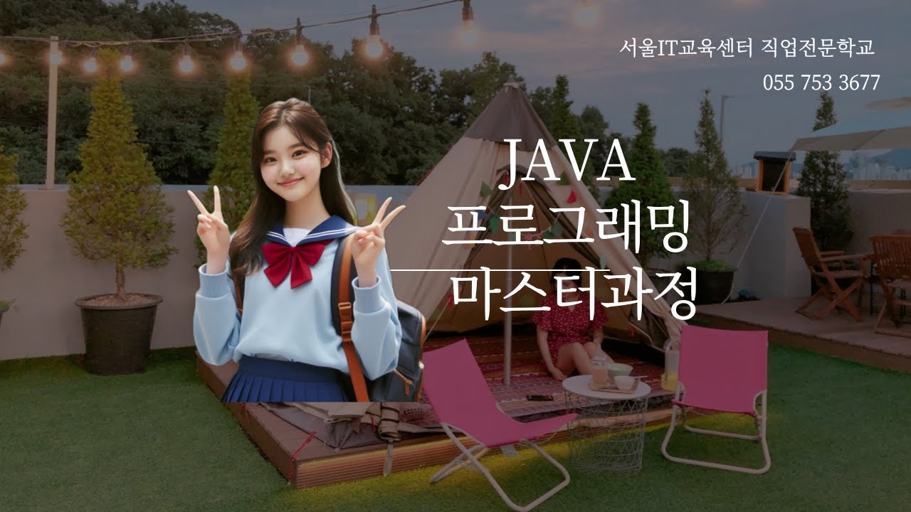 산대특 - java프로그래밍마스터 - 2교시 - package, class, field, method, public