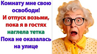 Никто из родных больше не хотел селить у себя проблемную и наглую родственницу