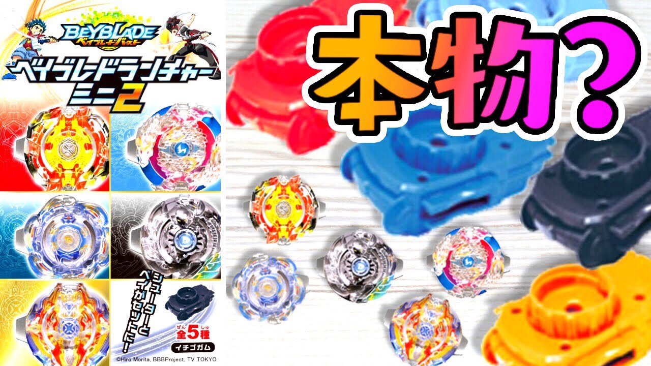 1月新商品 ベイブレードランチャーミニ2 全5種 ベイブレード