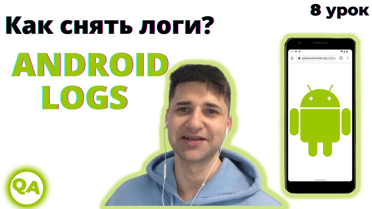 Как собрать логи приложения с андройда в Android Studio. Реальный пример. Logs, logcat, mobile app
