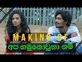 Making of Apa Hamunowuna Nam - Shehan Kaushalya  | වීඩියෝ එක හැදුන හැටි | PAPA FILMS