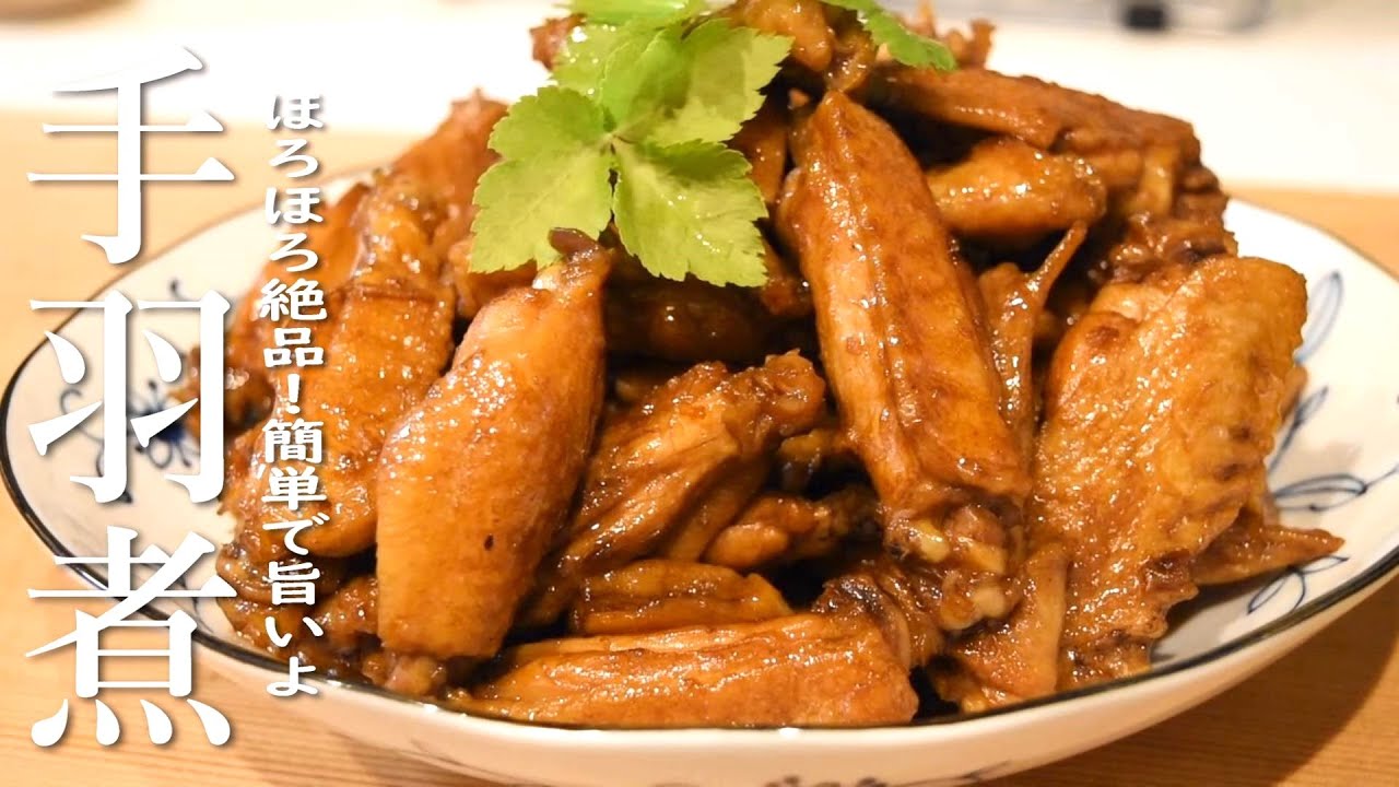 Braised Chicken Wings Japanese style Recipe - YouTube