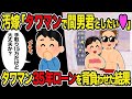 【2ch修羅場スレ】汚嫁「タワマンで間男君としたい♡」→タワマン35年ローンを背負わせた結果