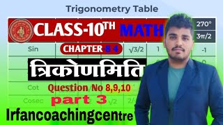 Trigonometry Class Xth|| Ex 8.4 Ques no 8,9 10 Full Ncert solutions #irfansir