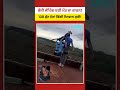 ਬ੍ਰਾਜ਼ੀਲ Bungee Jumping Tragedy | Safety Lapse ਜਾਂ Human Error? #shorts