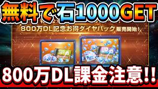 "G Generation Eternal" [Payment Warning] Get 1,000 stones for free! Be careful with the 8 million...