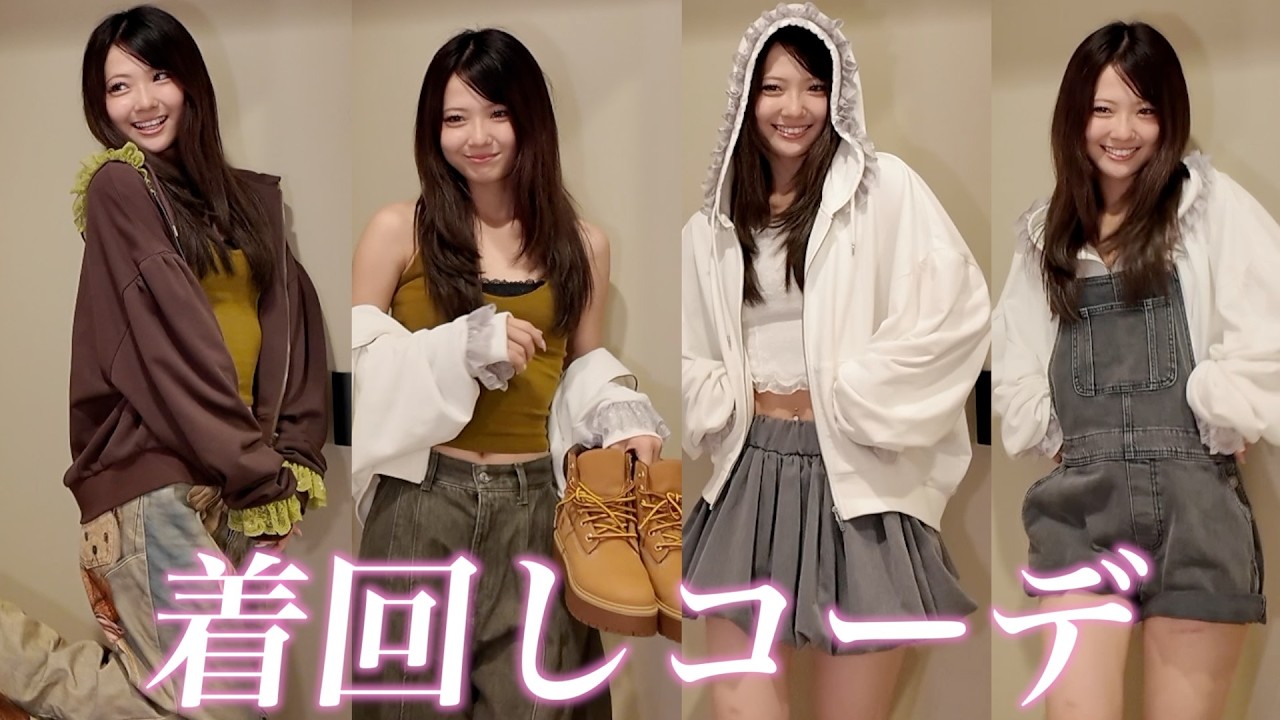 プロデュースしたパーカーで着回しコーデ✨