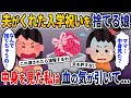 夫がくれた入学祝いを捨てた娘→娘の言葉で私はみるみる青ざめて…【2ch修羅場スレ・ゆっくり解説】
