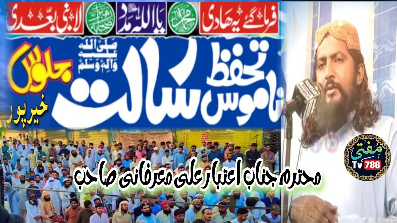 Aitbar Ali Marfani -تحفظ ناموس رسالت جلوس خیرپور 2- (MuftiTv786).mp4