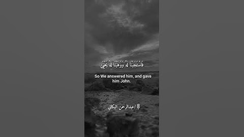 تلاوات رمضانية ١٤٤٣ {وزكريا إذ نادى ربه} بصوت القارئ/ عبد الرحمن البكالي.