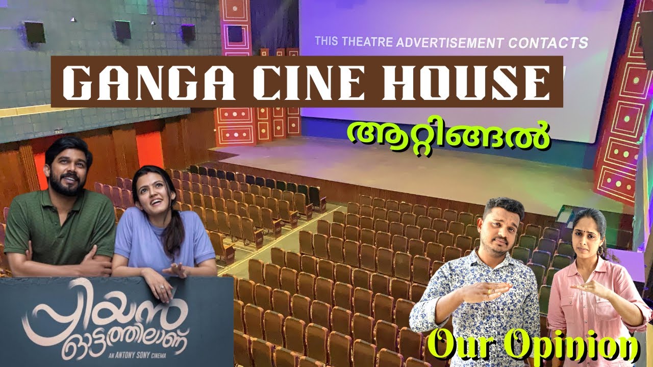 Ganga Cine House Attingal priyan ottathilanu movie review