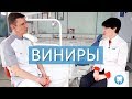 Виниры вред или польза. ЗА и ПРОТИВ виниров. Цена винира. КОНКУРС получи скидку от Пломбы