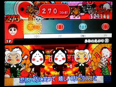 太鼓の達人wii3 　きみのあかり　裏　　*(・ω・)*ばいそく/  Player:～ゃみ～