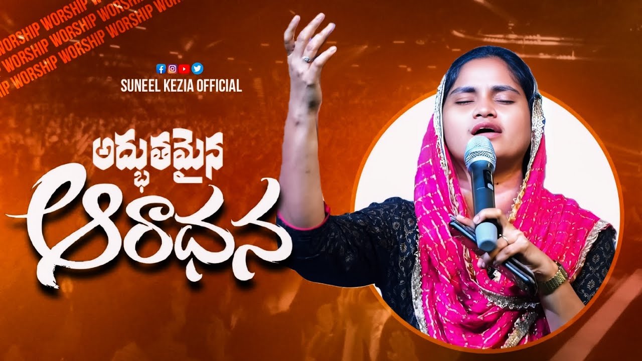 అద్భుతమైన ఆరాధన | Heavenly Worship at Chagallu Christmas | Kezia Suneel