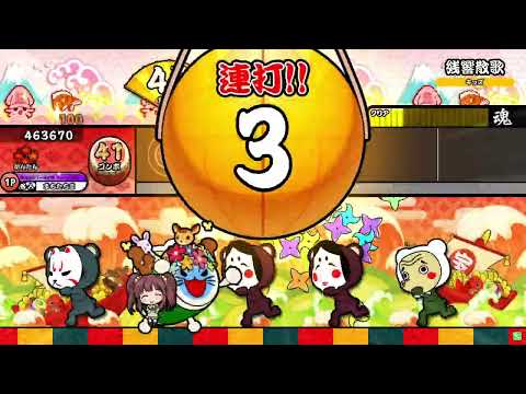 【太鼓の達人】残響散歌 かんたん 全良