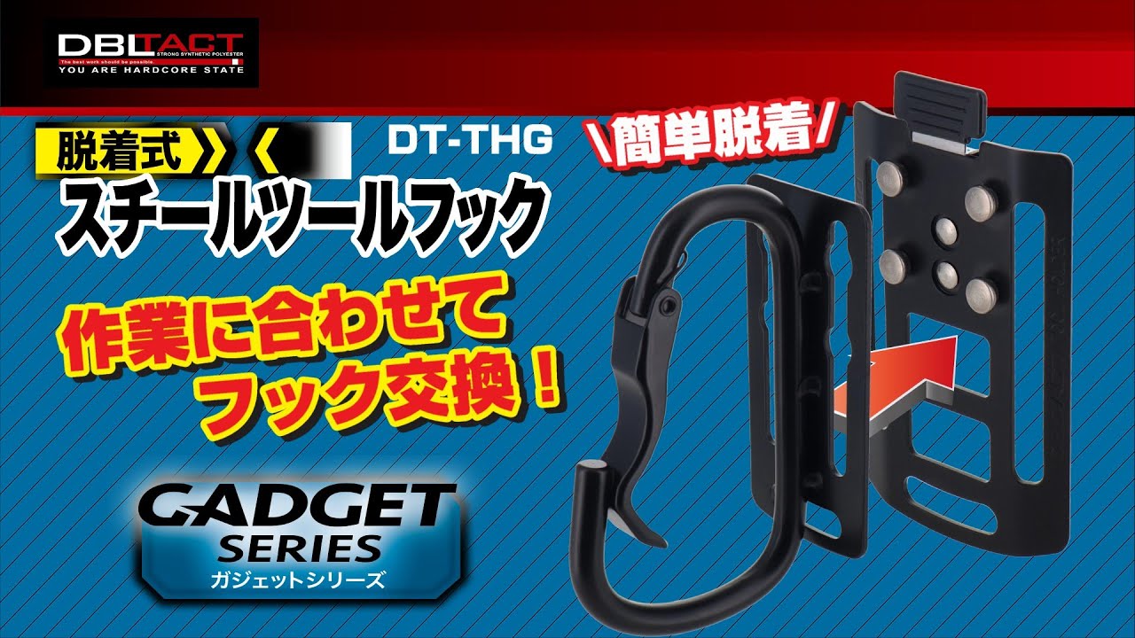 DT-THG-BA 作業ベルト・収納袋 工具ホルダー GADGET SERIES 脱着式