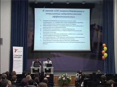 Лекция "Энергоэффективные технологии"