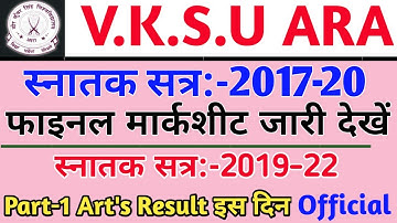 Vksu स्नातक सत्र 2017-20 फाइनल मार्कशीट कब मिलेगा | Vksu Part 1 Art
