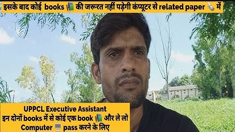 UPPCL Executive Assistant 2022  computer के लिए best books | best books 📚 for computer #uppclexam