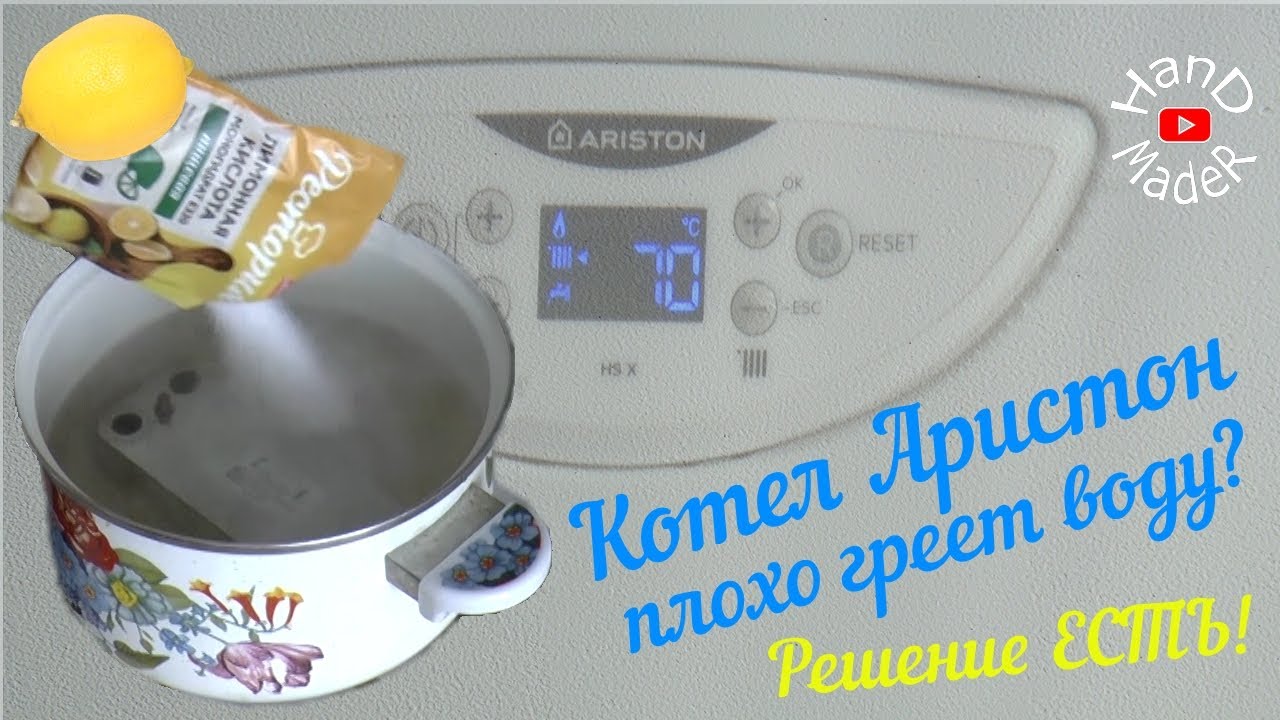 Ariston не греет. Котел Аристон плохо греет воду. Котёл газовый Аристон HS X плохо греет воду. Ariston HS X 24 FF теплообменник ГВС. Стал плохо греть нагревать воду котёл Аристон что делать.