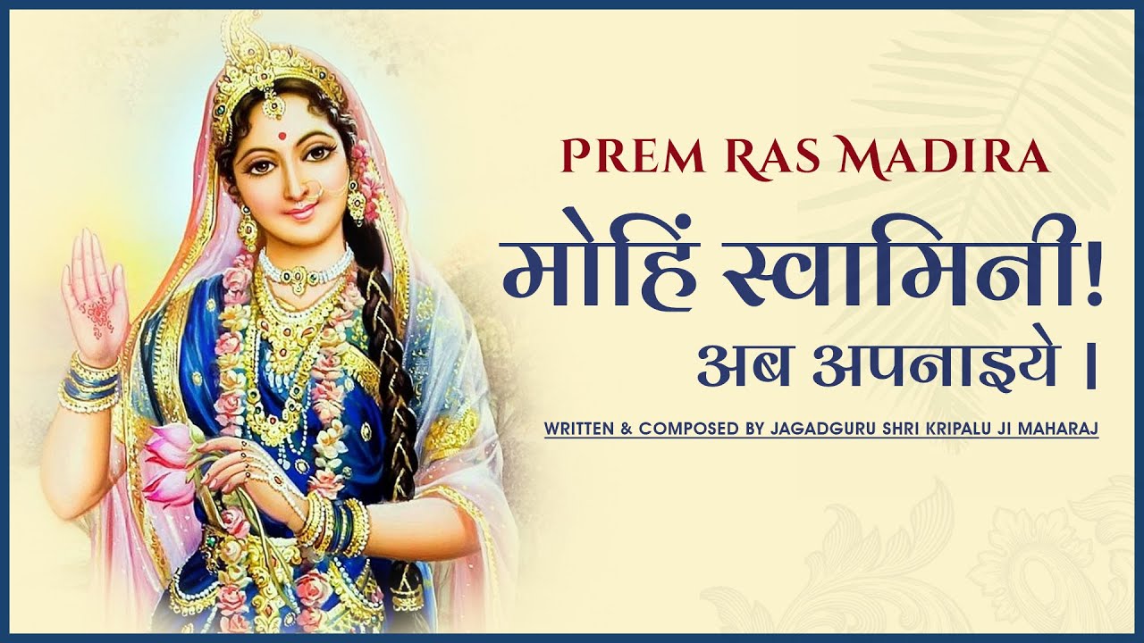 Mohin Swamini Ab Apnayiye || Jagadguru Shri Kripalu Ji Maharaj || #Bhajan2022 || Dainya Madhuri