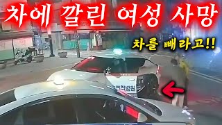 40대 여성이 차에 깔린 채 방치되어 현장에서 사망해버린 안타까운 사고.. 2025최신블랙박스모음집 I 그것이 블랙박스
