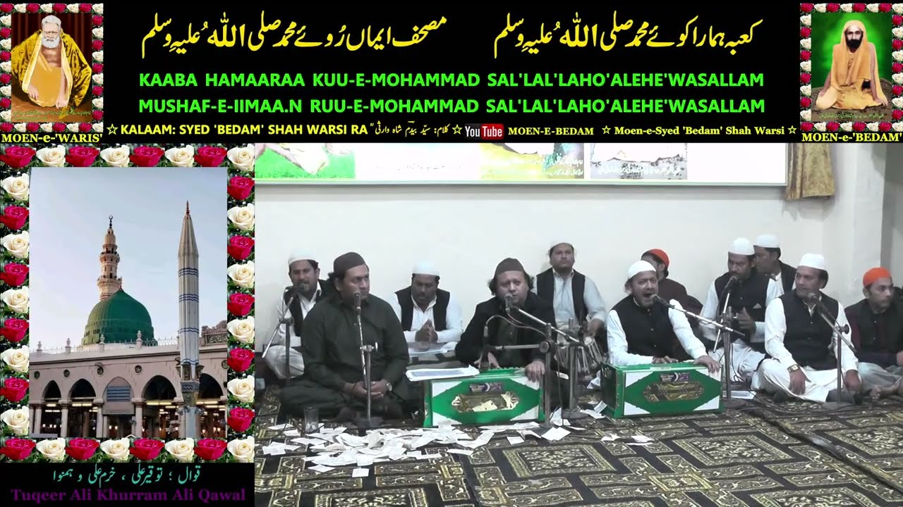 KAABA HAMAARAA KUU E MUHAMMAD SAL'LAL LAA HO ALAIHE VASALLAM ( QAWAALII ) 