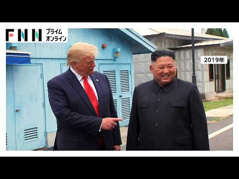 トランプ大統領が金正恩総書記と4度目の直接会談に意欲 11月開催を模索か 米韓合同軍事演習を半分に短縮（2026年08月19日）