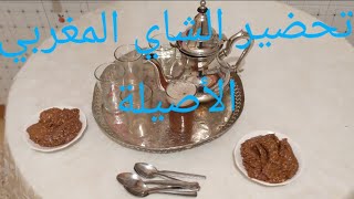 how to prepare moroccan tea in 4 minutes   تحضير الشاي المغربي الأصيل