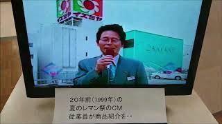 レマン思い出展 〜1999年夏のレマン祭りCM動画あり