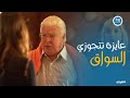 راقية صارحت ابوها وقالتله انها بتحب فؤاد ورد فعله كان صدمة 