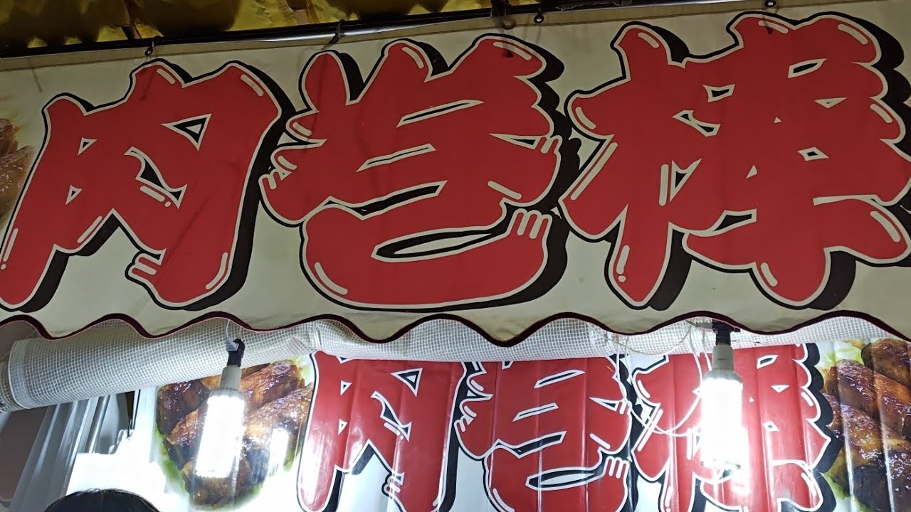 【太宰府天満宮】2026年１発目！太い肉棒を食べました！