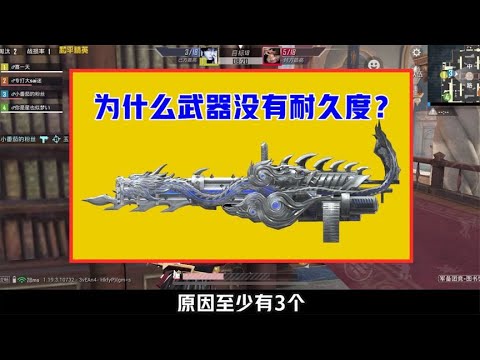 为什么武器没有耐久度？原因有3个，以后也不会加入