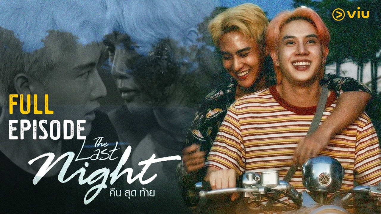 The Last Night คืนสุดท้าย | Full Episode