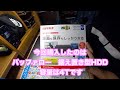 初めて据え置き型HDDを使ったので動画に残しておきます。BUFFALO バッファロー 外付けHDD 4T