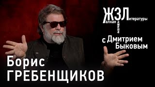 Борис Гребенщиков: «Я же из викингов, север для меня - священный»