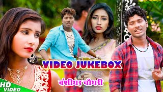 Bansidhar Chaudhary Ka Jukebox - all superhit juke box bansidher #बंशीधर​ चौधरी के गाना Videos