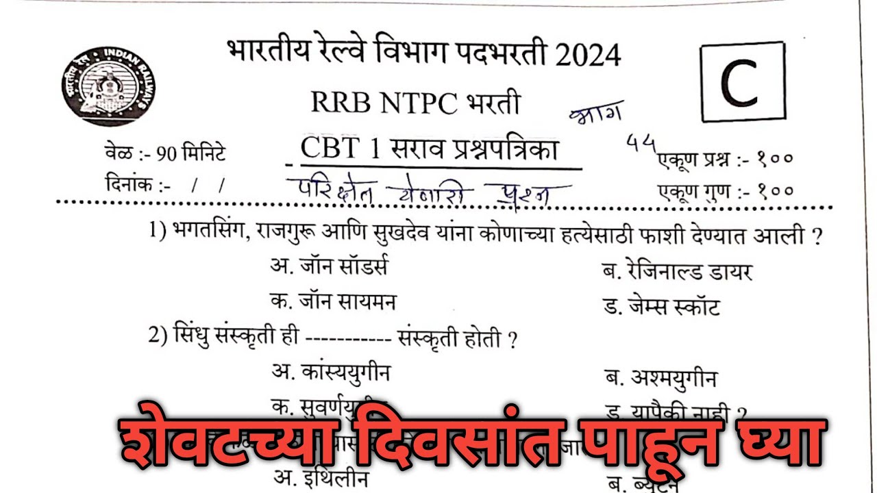 RRB NTPC previoues year question paper #NTPC GK Question #tc# ...