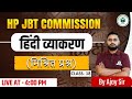HP JBT Commission | हिंदी व्याकरण  | मिश्रित प्रश्न | Class-18 | Most Expected MCQs | Civilstap