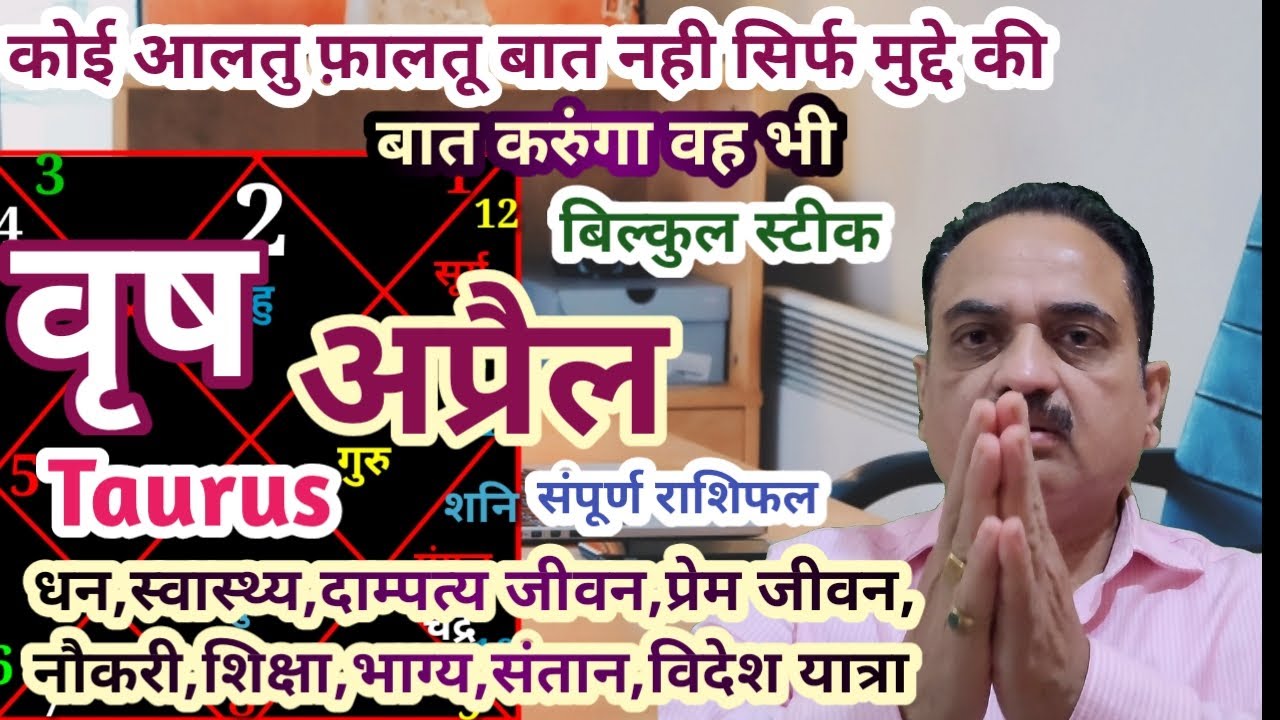 Vrishabha rashi april 2022 Taurus sign april 2022 horoscope in hindi